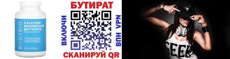 БУТИРАТ 1.4BDO Семилуки